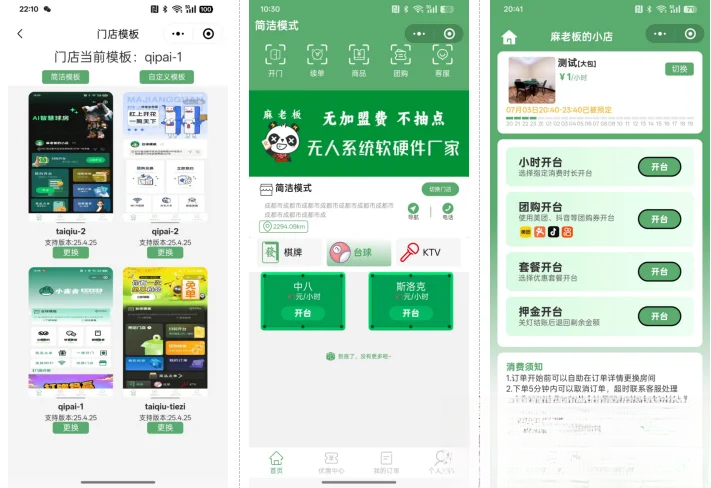 无人棋牌 无人自助系统微信小程序源码JAVA服务端开源版插图1 无人棋牌 无人自助系统微信小程序源码JAVA服务端开源版插图1