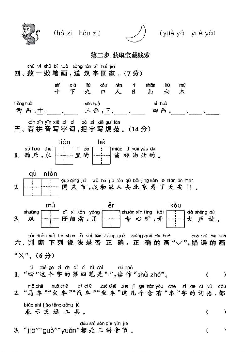 一年级上语文期中情景测试卷插图1