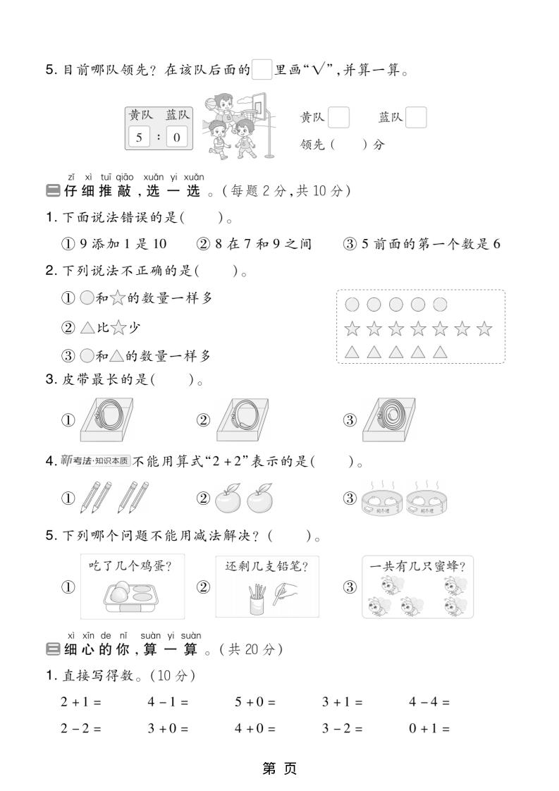 一年级上数学期中测试卷2《北师版》插图1