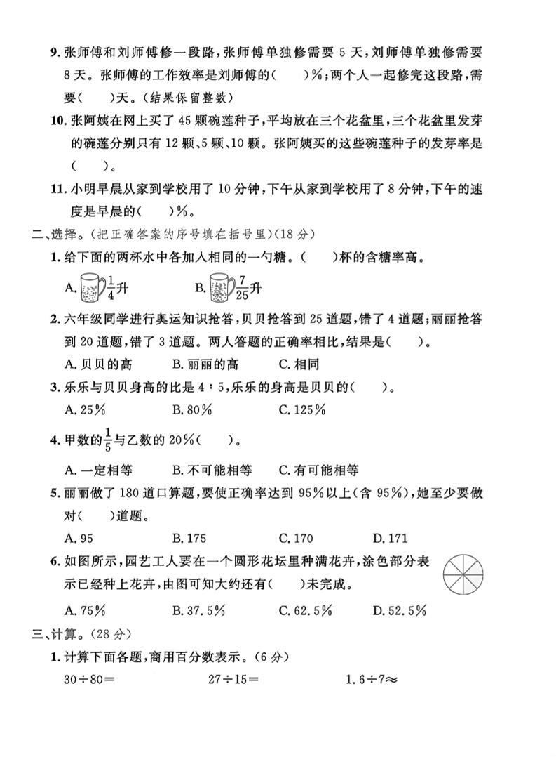 六年级上冀教版数学第三单元试卷1插图1