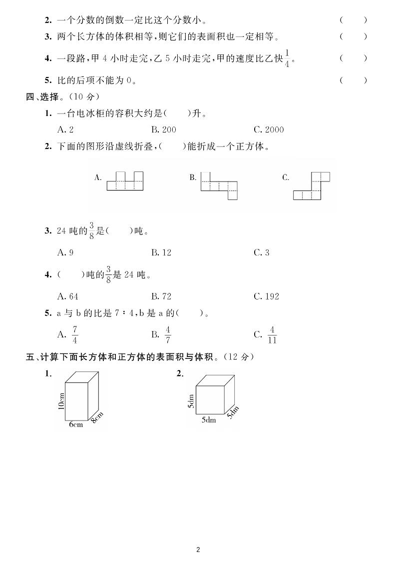 六年级上数学期中测试卷1《苏教版》插图1