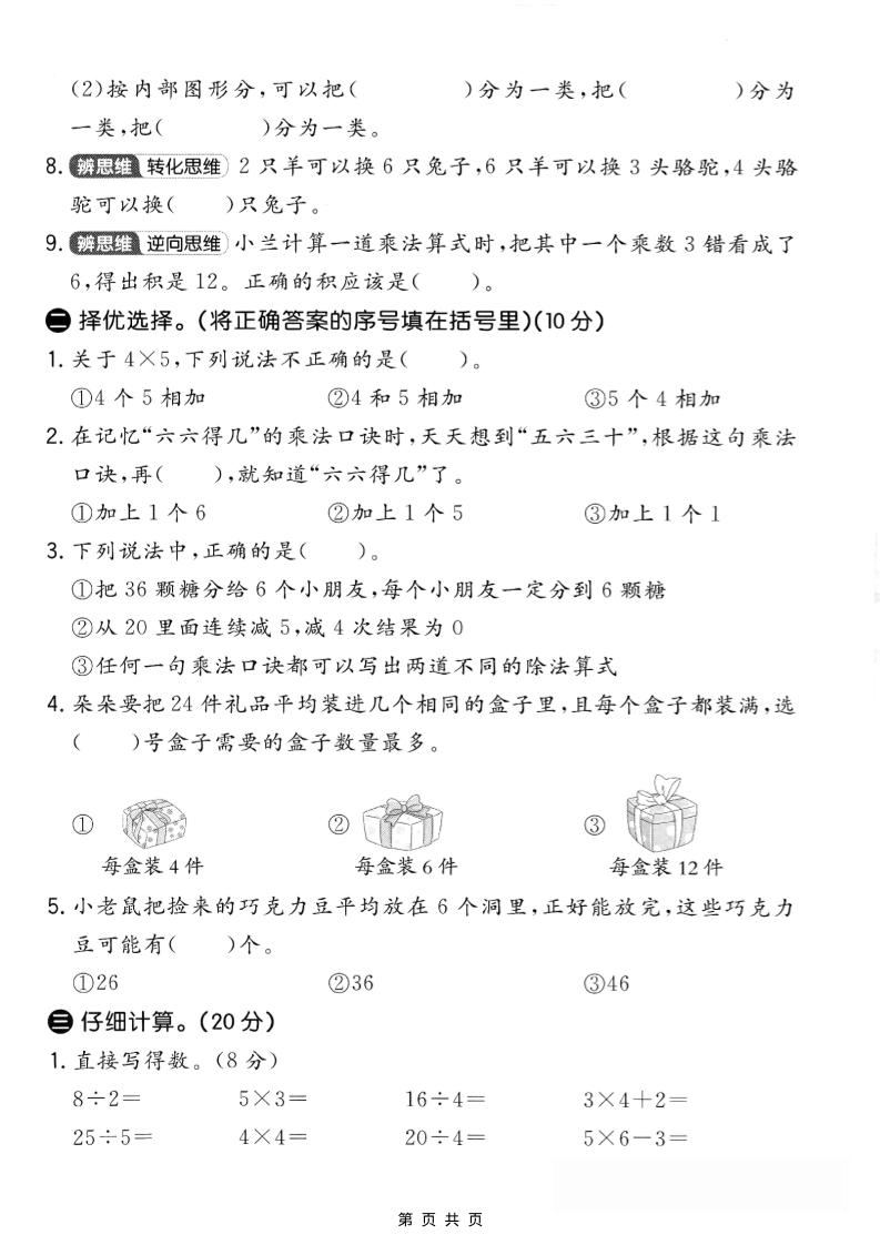 二年级上人教版数学期中模拟测试卷2插图1