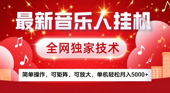 最新腾讯音乐人挂G项目,全网独家技术,简单操作,可矩阵,可放大,单机轻松月入5k+【揭秘】插图 最新腾讯音乐人挂G项目,全网独家技术,简单操作,可矩阵,可放大,单机轻松月入5k+【揭秘】插图
