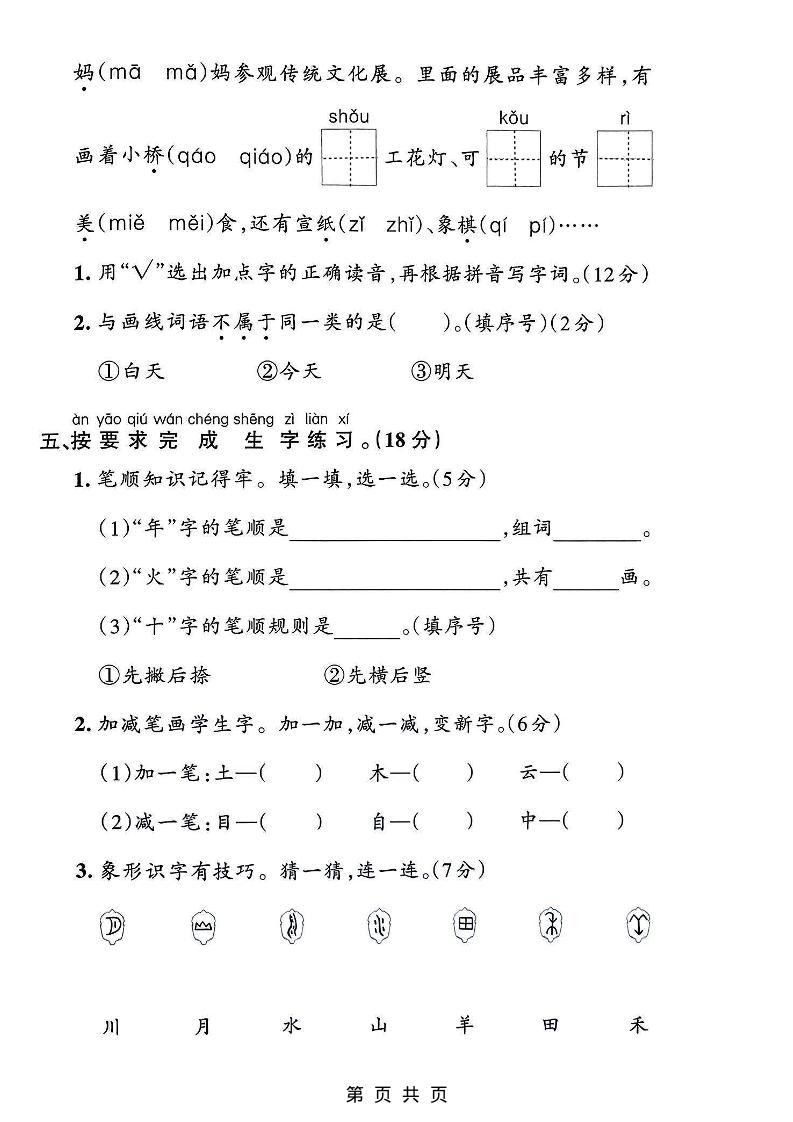 一年级上语文期中检测卷–森林大会插图1