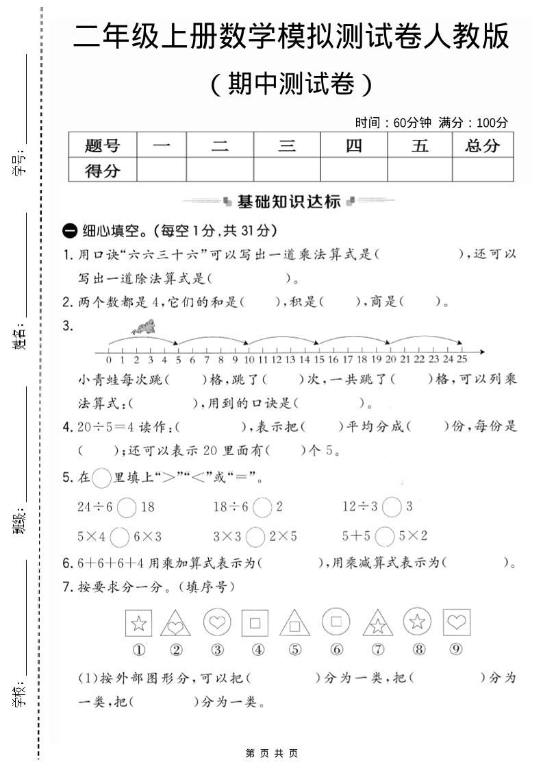 二年级上人教版数学期中模拟测试卷2