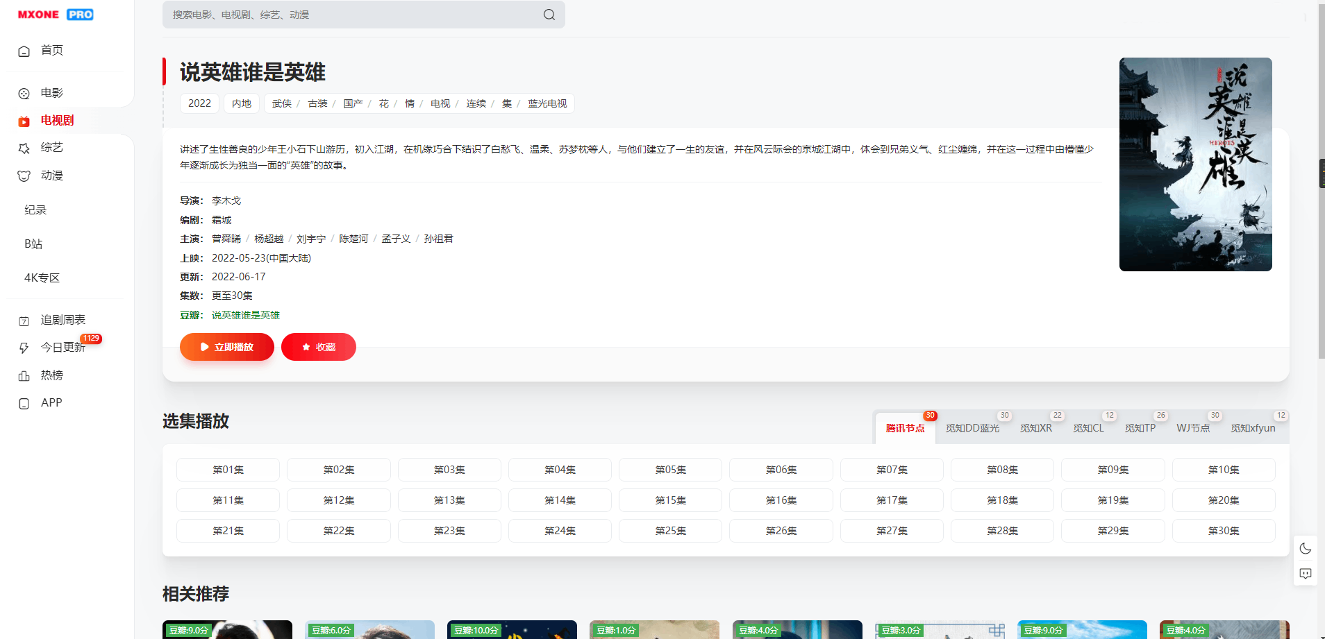 苹果CMS V10模版 MXProV4.5自适应视频主题源码插图3
