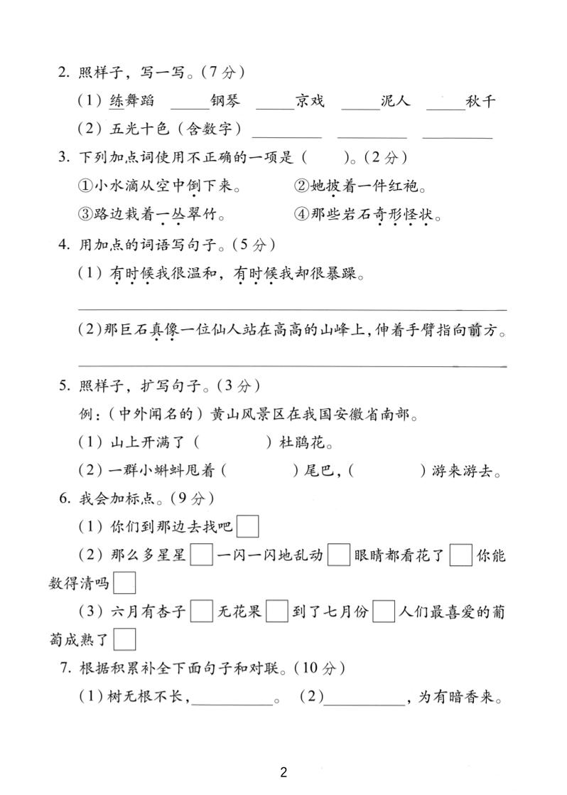 二年级上语文期中名校真题卷插图1