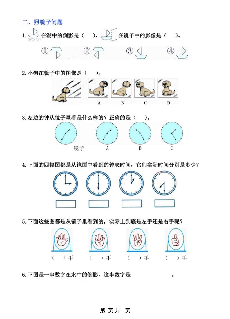 三年级上数学平移、旋转和轴对称专项练习插图1