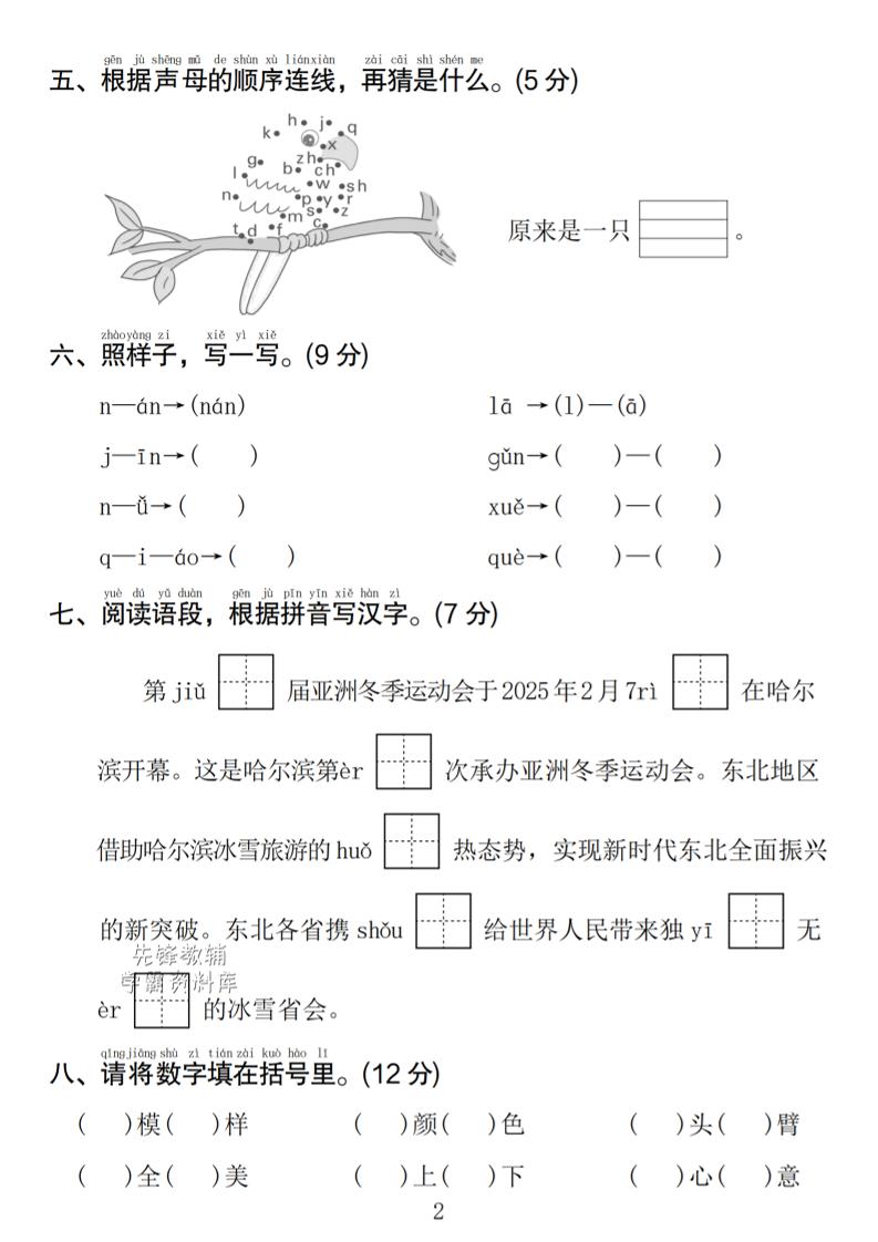 一年级上语文期中名校真题卷插图1
