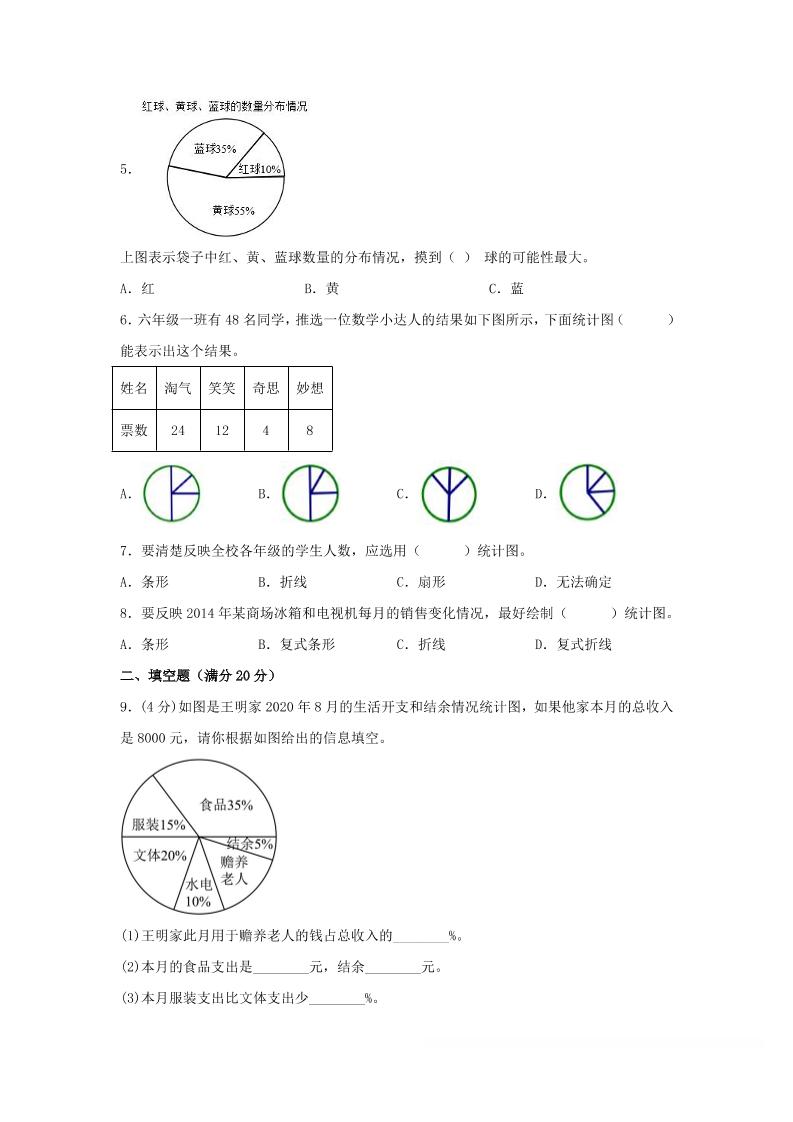 六年级上北师版数学第五单元数据处理单元测试A卷插图1