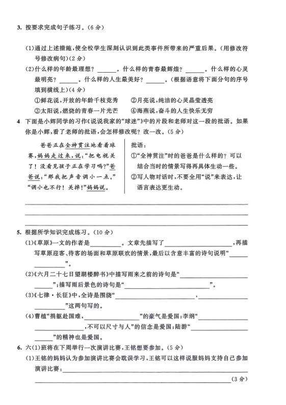 2025-2026学年六年级上册语文期中试卷2插图1
