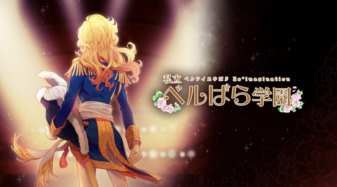 《私立凡尔赛学园:凡尔赛的玫瑰幻想 重奏 私立ベルばら学園 ~ベルサイユのばらRe*imagination~》Switch NSZ下载插图 《私立凡尔赛学园:凡尔赛的玫瑰幻想 重奏 私立ベルばら学園 ~ベルサイユのばらRe*imagination~》Switch NSZ下载插图