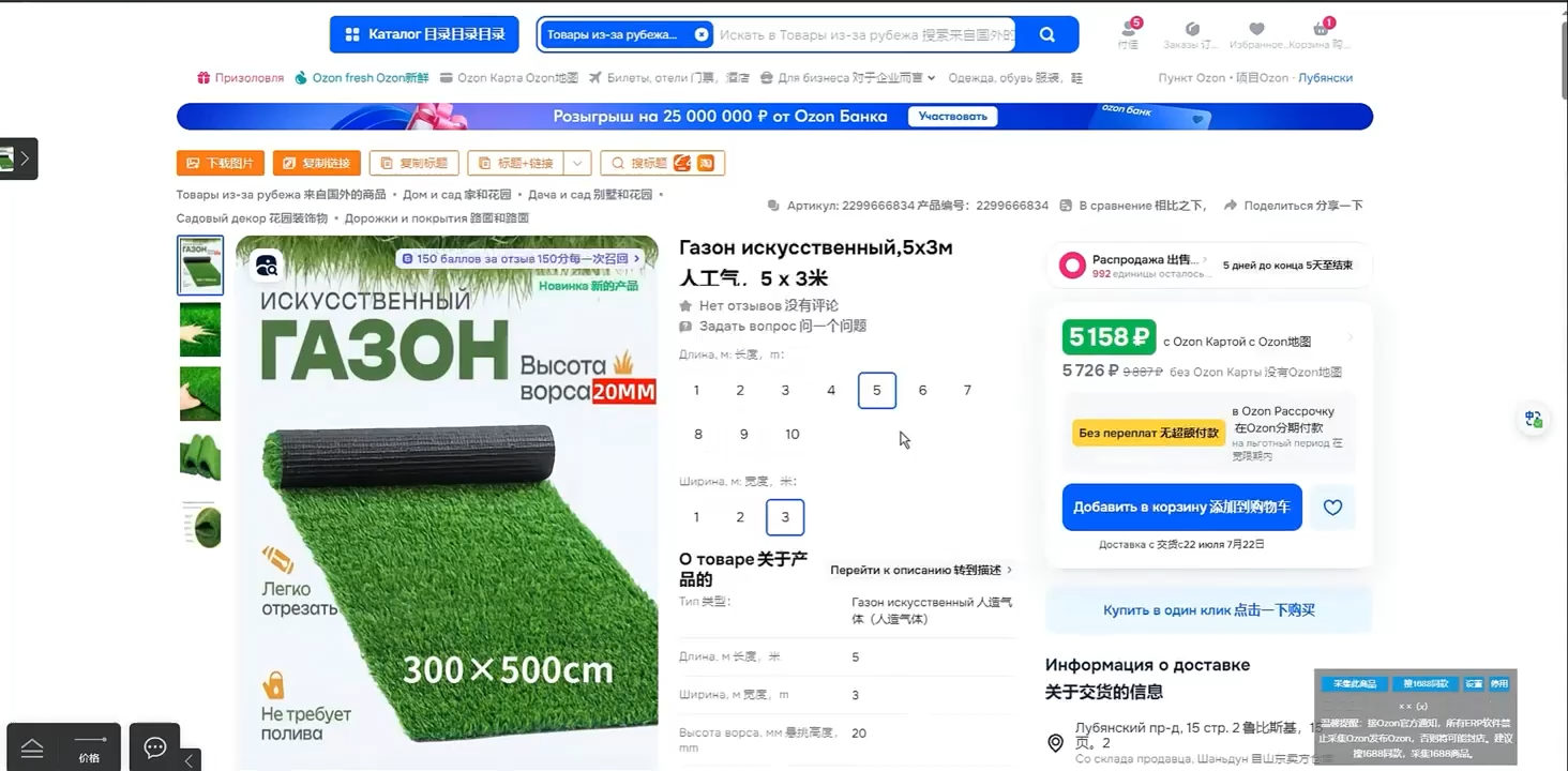 悟空跨境·OZON入门到高阶全流程插图1 悟空跨境·OZON入门到高阶全流程插图1