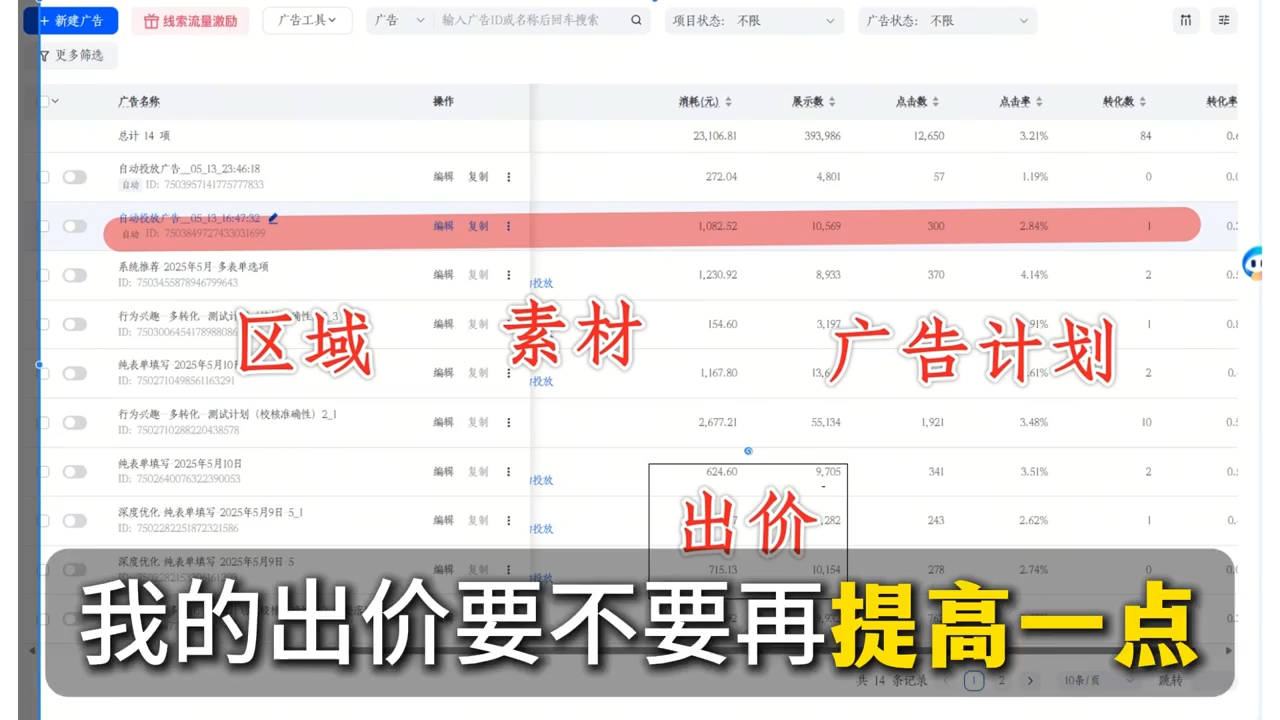 李亚老师·AD投放教程课程实战课插图1 李亚老师·AD投放教程课程实战课插图1
