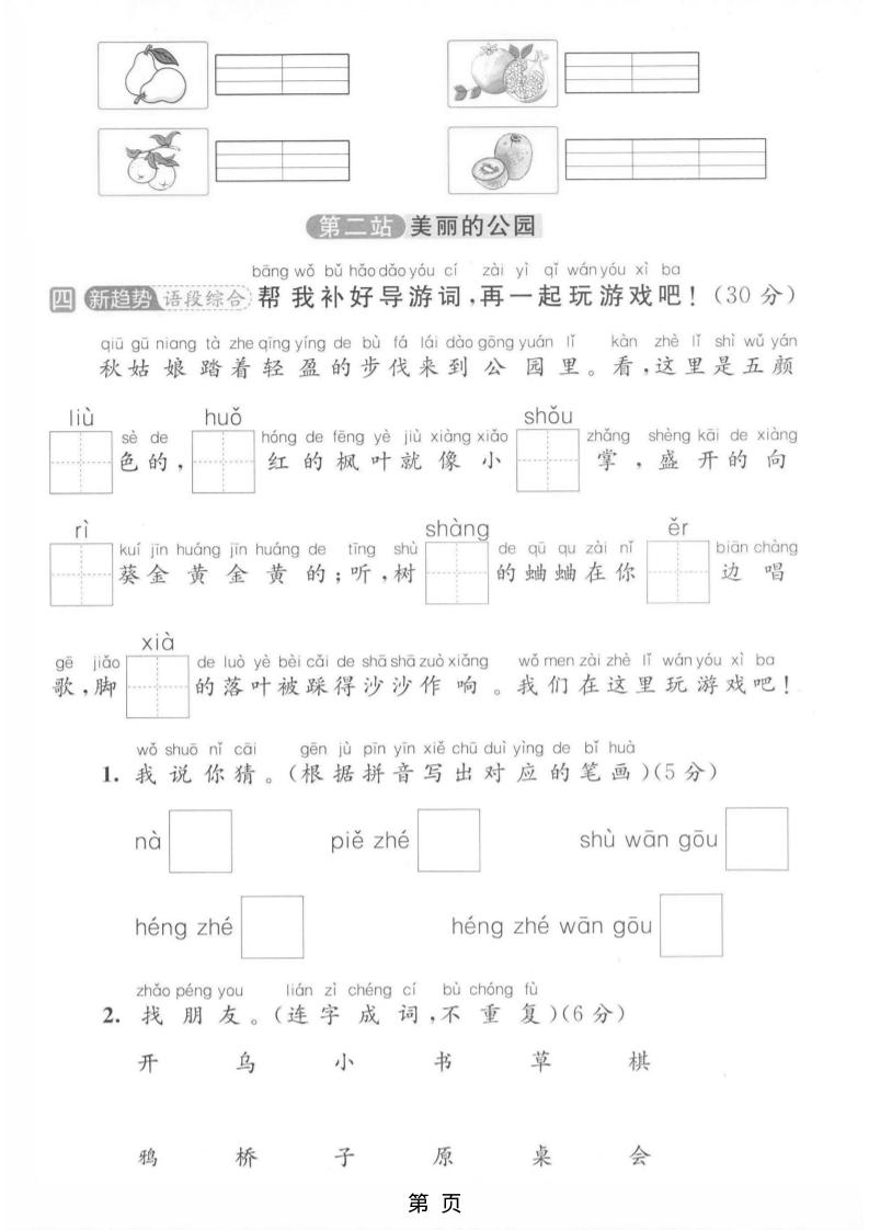 一年级上语文期中测试卷插图1