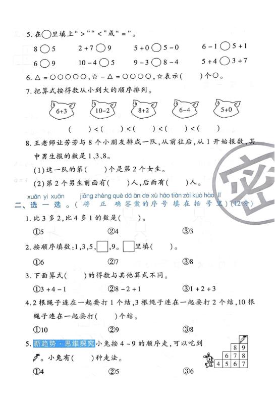 2025-2026学年人教版一上数学期中达标测试卷1（6页）插图1