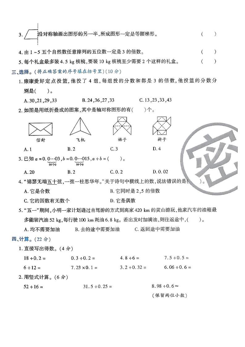 2025-2026学年五年级上册数学北师大版-期中试卷2.pdf插图1