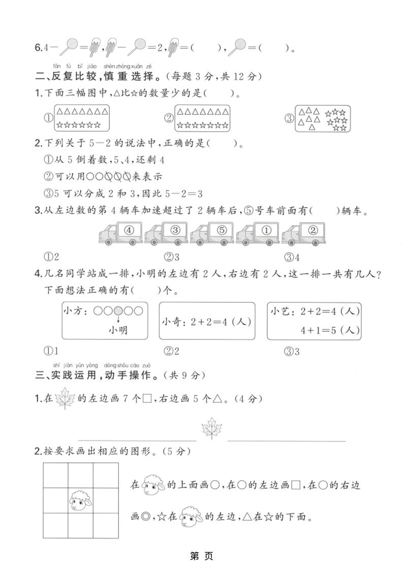 一年级上数学期中测试卷《北师版》插图1