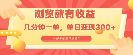 淘宝闪购浏览就有收益,几分钟一单,一部手机就可操作,操作简单,小白轻松日入3张【揭秘】插图 淘宝闪购浏览就有收益,几分钟一单,一部手机就可操作,操作简单,小白轻松日入3张【揭秘】插图