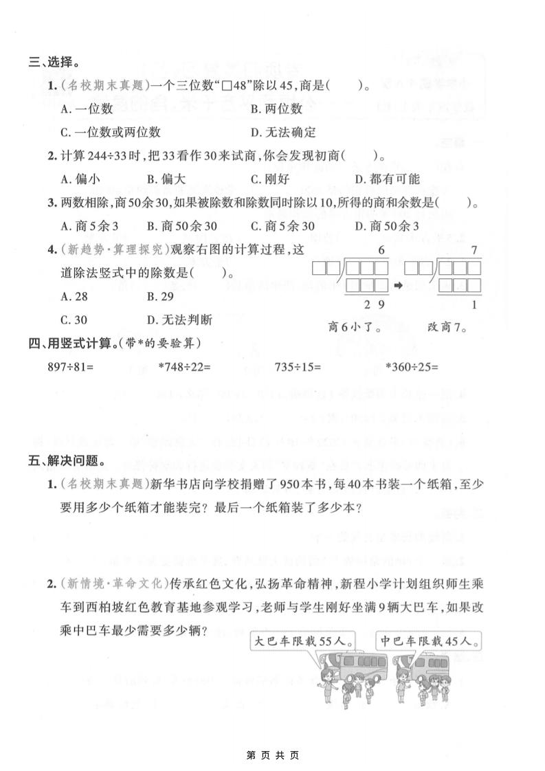 四年级上数学除数是两位数的除法专项练习插图1