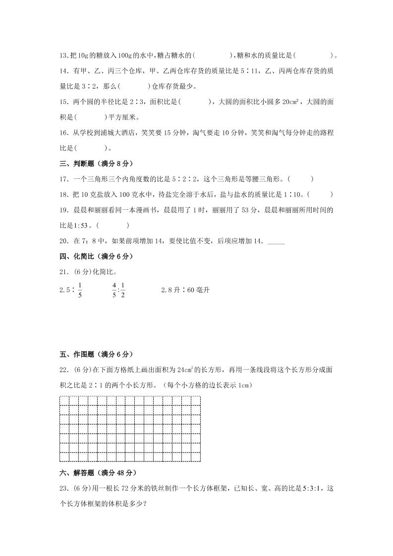 六年级上北师版数学第六单元比的认识单元测试B卷插图1