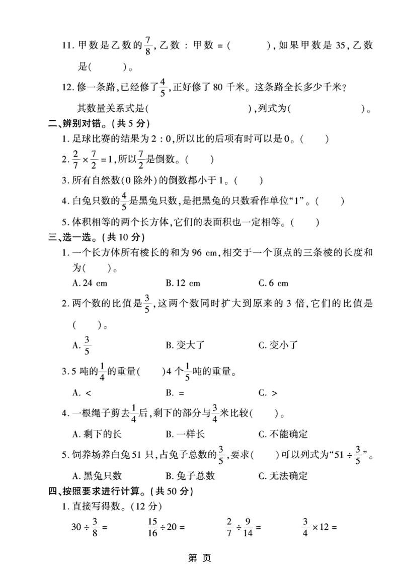 六年级上数学期中模拟测试卷《苏教版》插图1