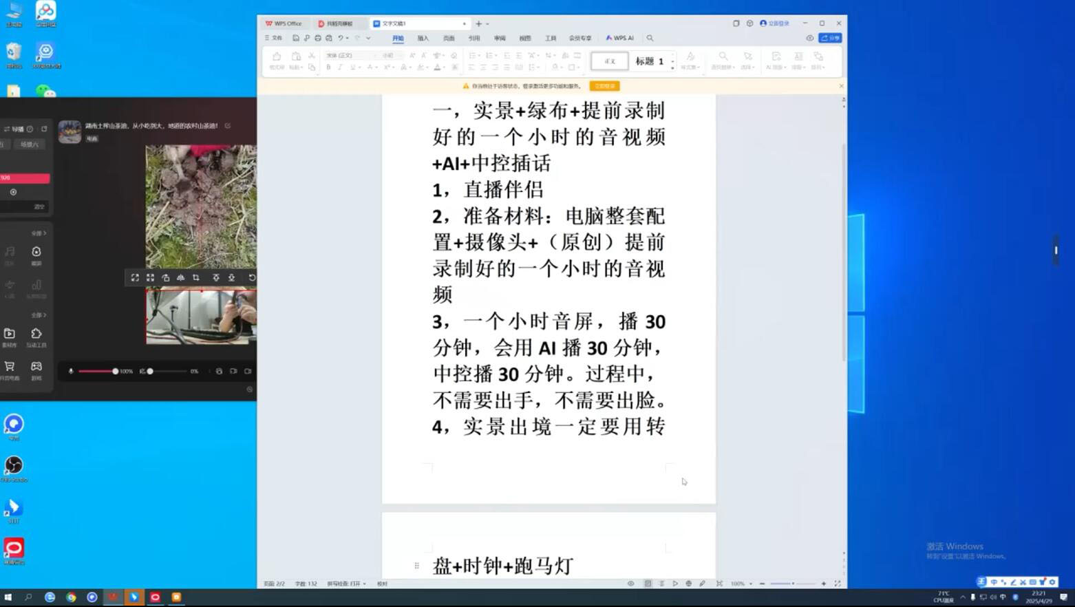 百川联盟·半无人直播(更新8月)插图1 百川联盟·半无人直播(更新8月)插图1