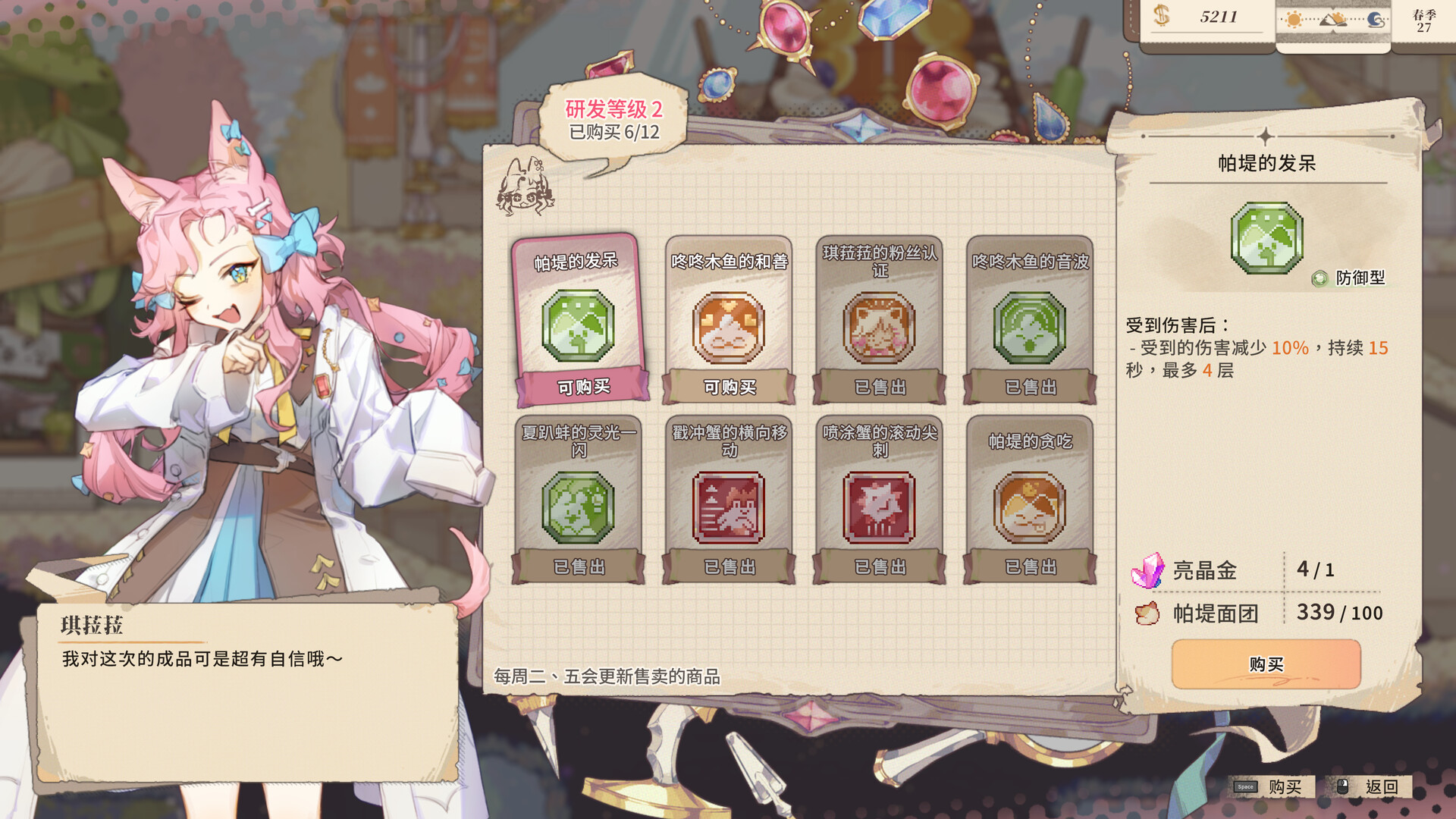 PC游戏《亚路塔：狐狸狐途的面包冒险 Aeruta》中文1.0插图3