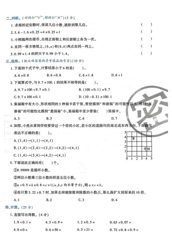 2025-2026学年五年级上册数学人教版-期中试卷1插图1