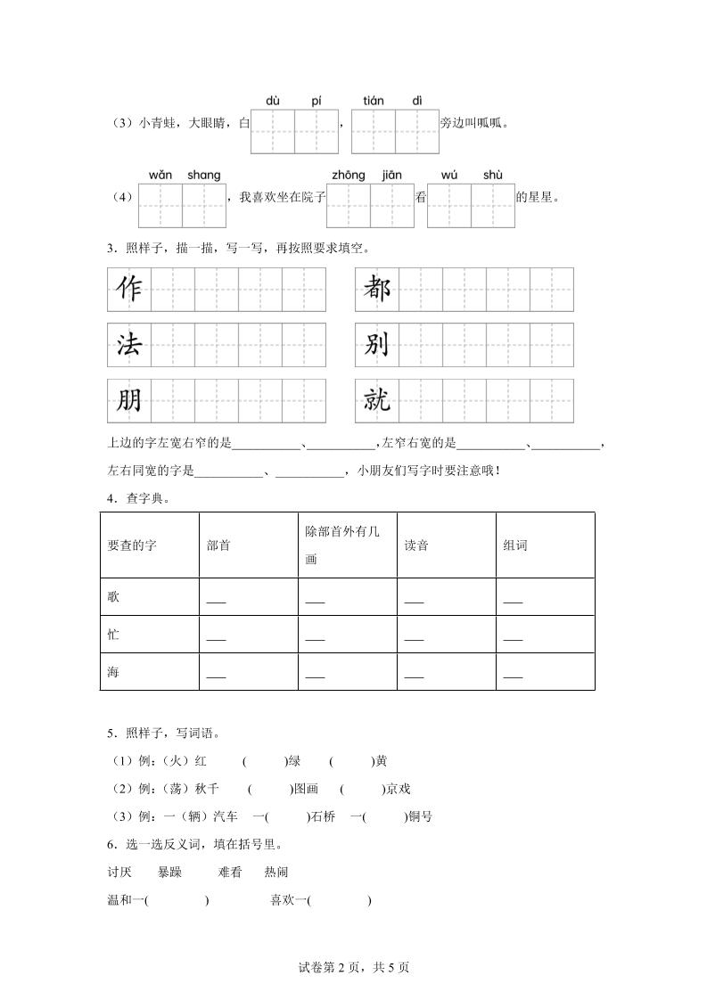 （新教材期中素养卷）25-26二上语文期中素养测评·基础卷01（含答案14页）插图1