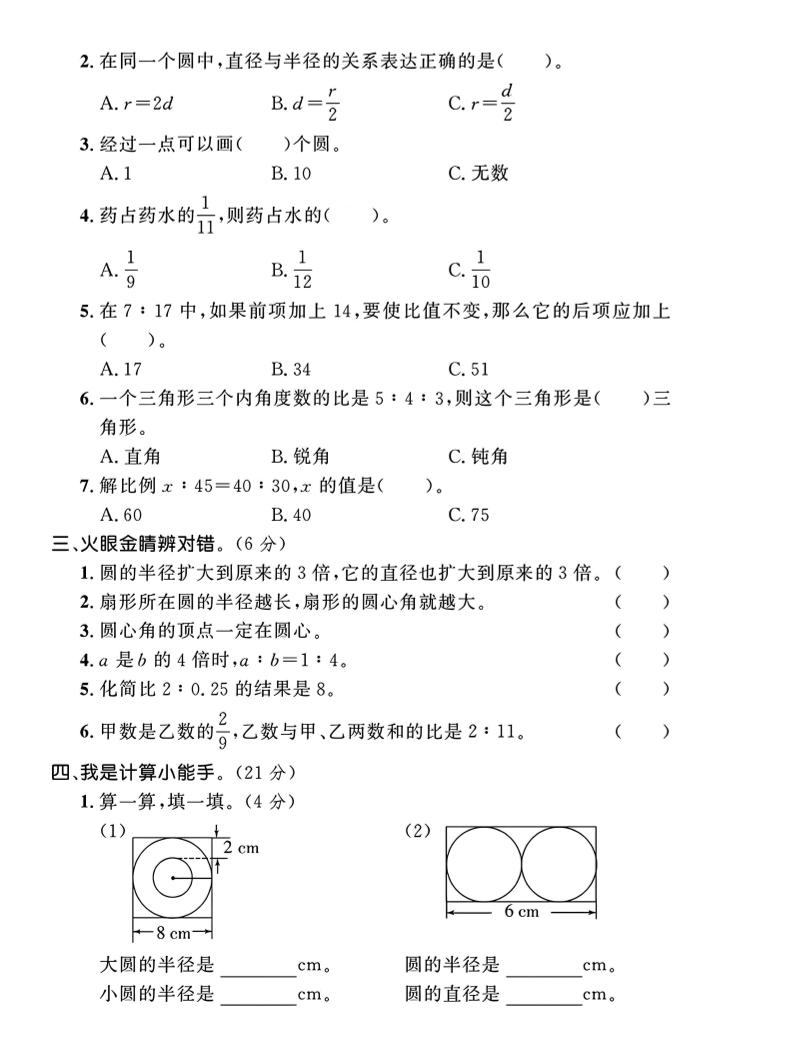 六年级上冀教版数学第1-2单元试卷2插图1