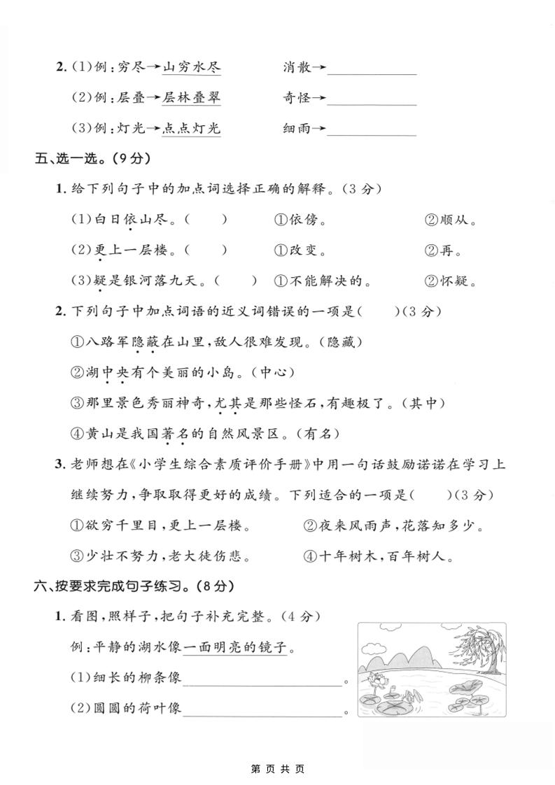 二年级上语文第四单元模拟测试卷3插图1