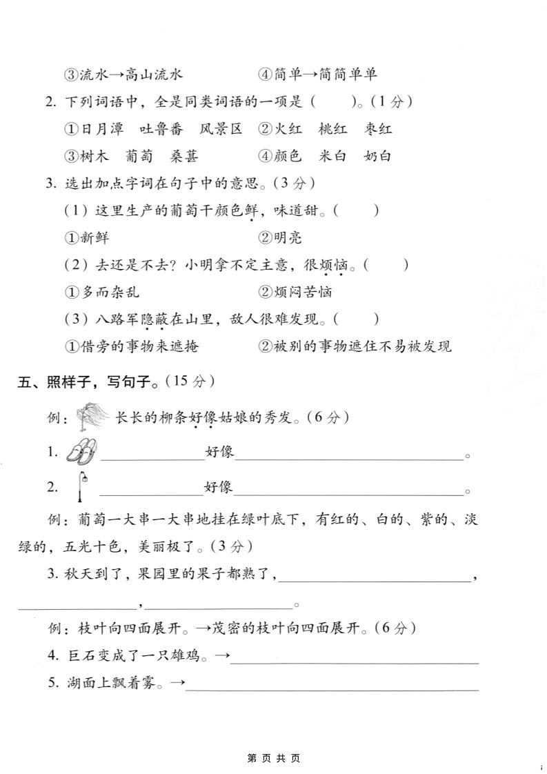 二年级上语文第四单元模拟测试卷插图1