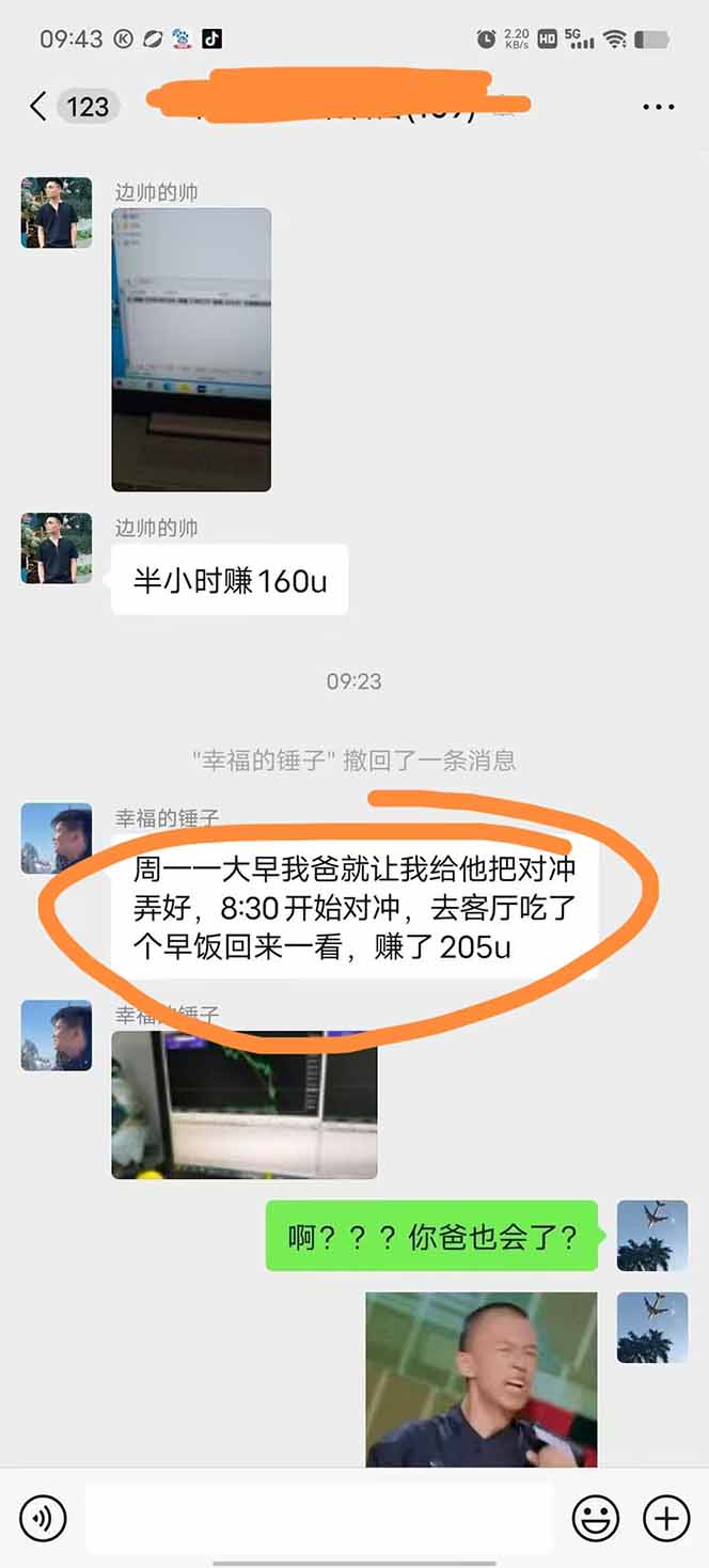 美金对冲创业项目，日收益1000-3000，小众暴力项目稳定运行8年插图2