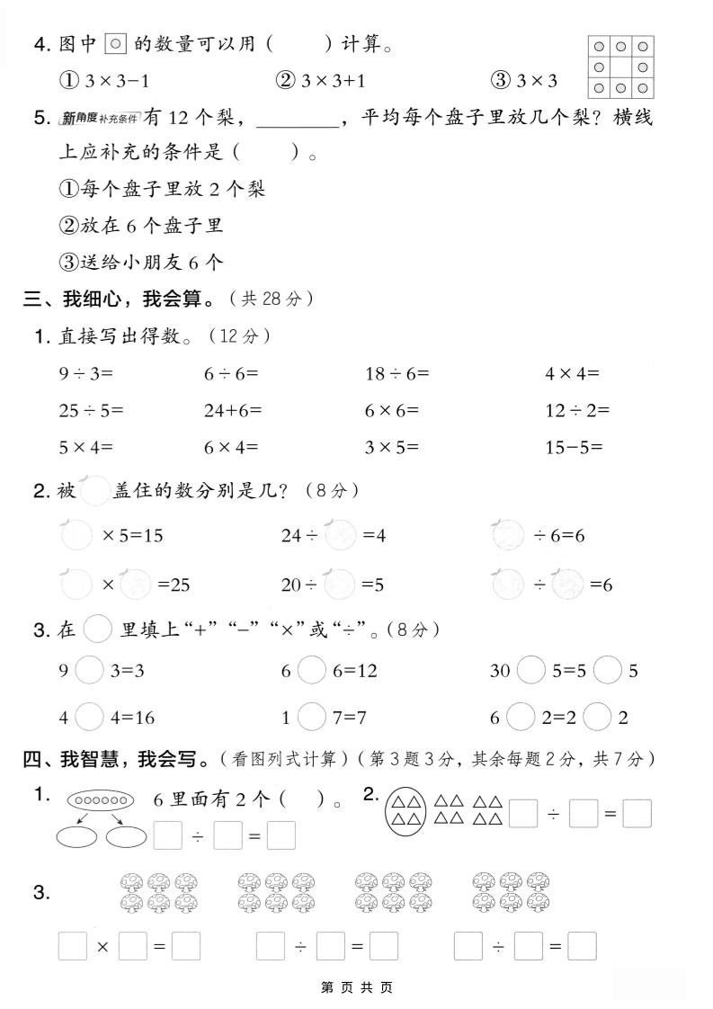 二年级上人教版数学期中模拟测试卷1插图1