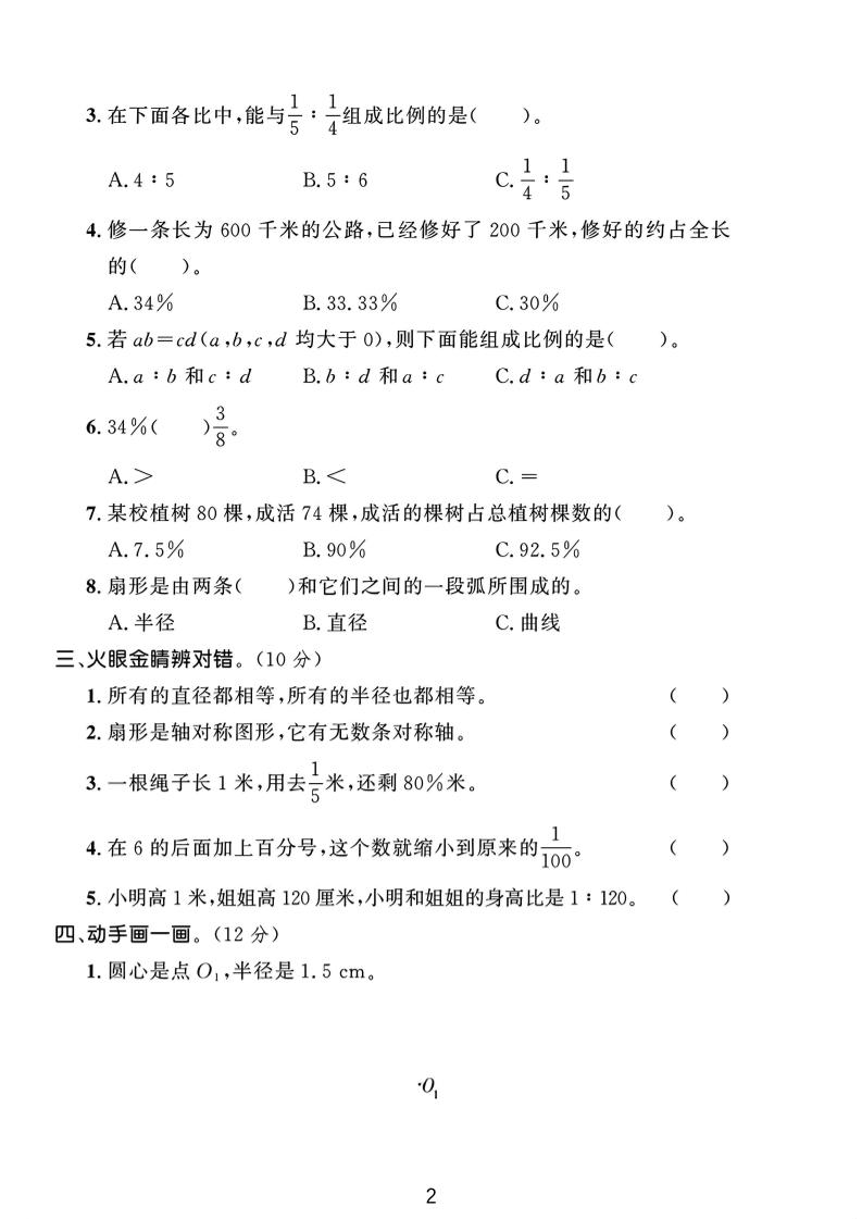 六年级上冀教版数学期中测试卷1插图1