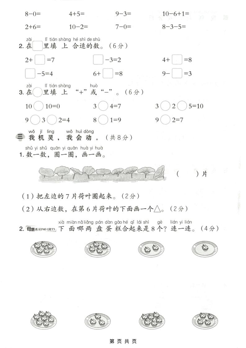 一年级上数学期中测试卷《人教版》插图1