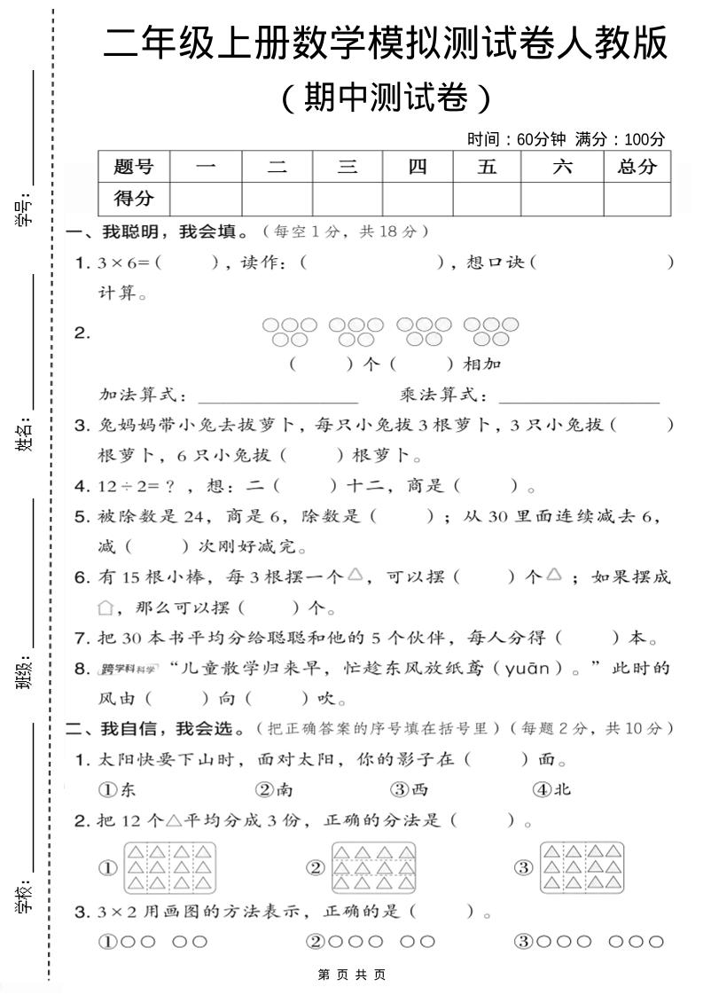 二年级上人教版数学期中模拟测试卷1
