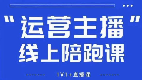 猴帝1600线上课,拉爆自然流,做懂流量的主播,新规政策下,自然流破圈攻略【更新8月】插图 猴帝1600线上课,拉爆自然流,做懂流量的主播,新规政策下,自然流破圈攻略【更新8月】插图