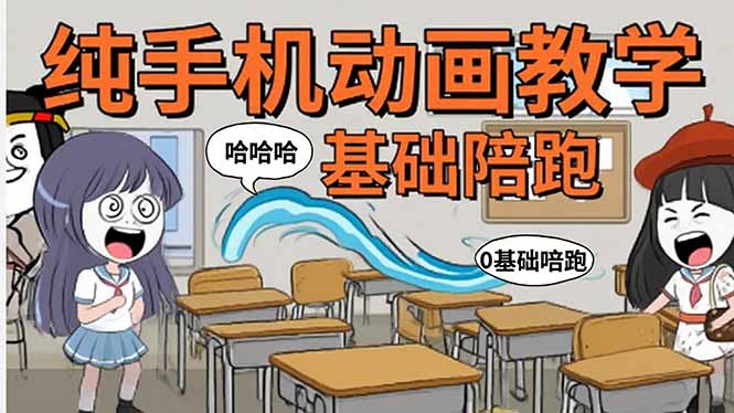 手机沙雕动画：制作流程全解析，爆笑文案创作技巧，基础软件操作指南