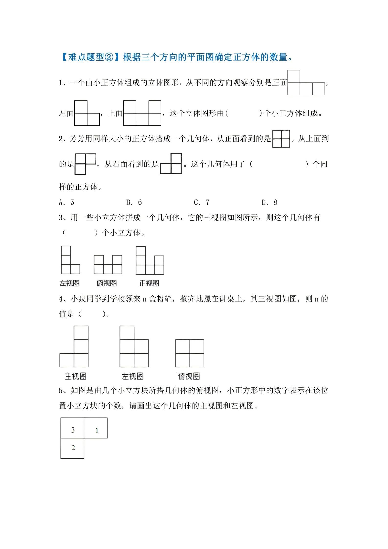 四年级上数学观察物体四大难点突破练习插图1
