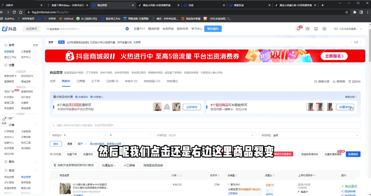 抖隐门·抖音小店高利润高客单店群玩法插图1