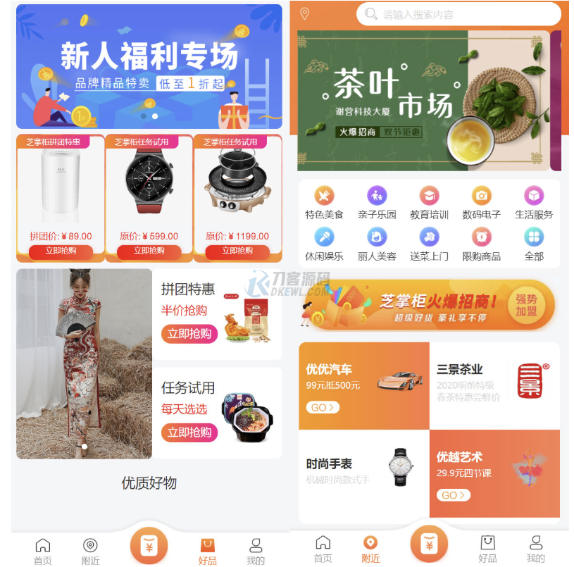 最新电子商务购物商城系统源码 三端/H5+微信+安卓插图1