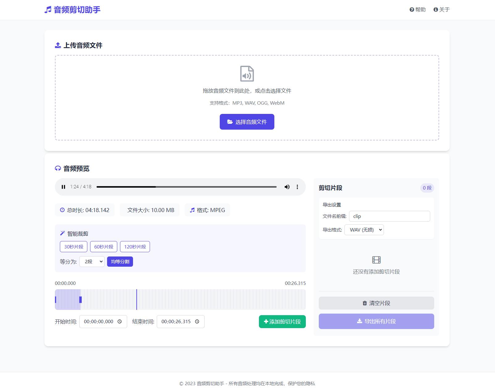 音频在线剪切助手网页版源码插图 音频在线剪切助手网页版源码插图