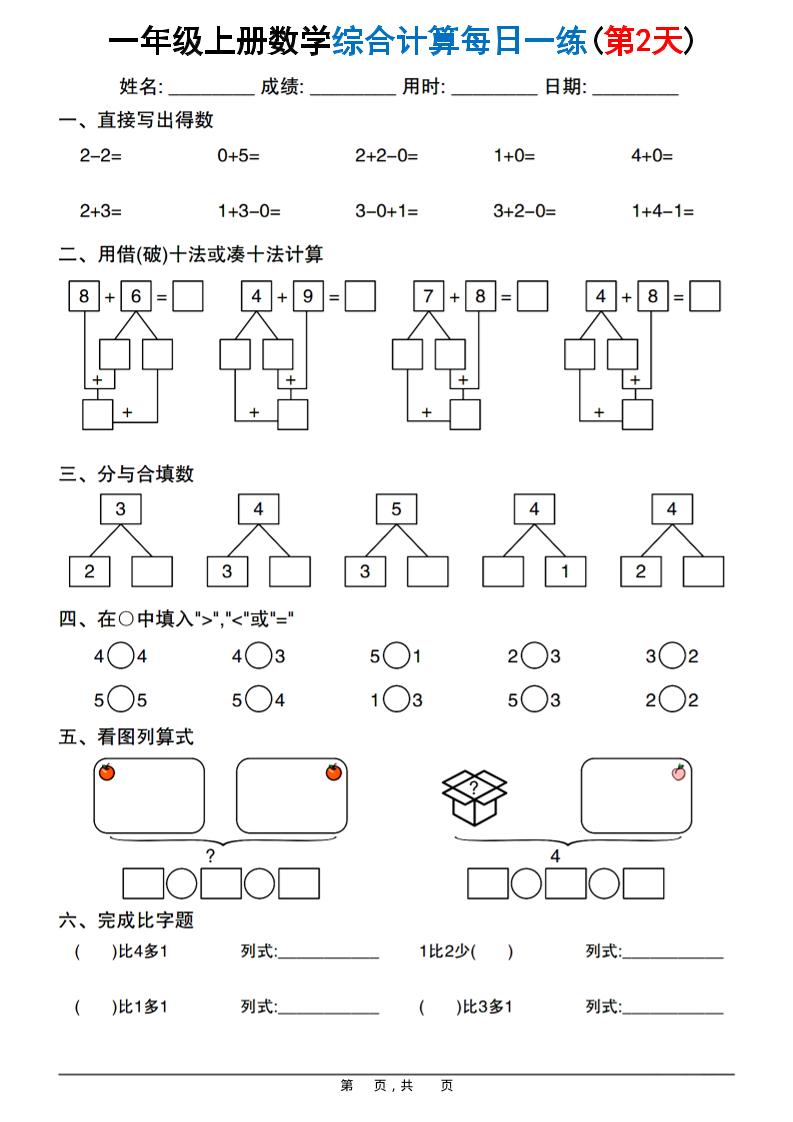 新一上数学综合计算每日一练20天（20页）插图1
