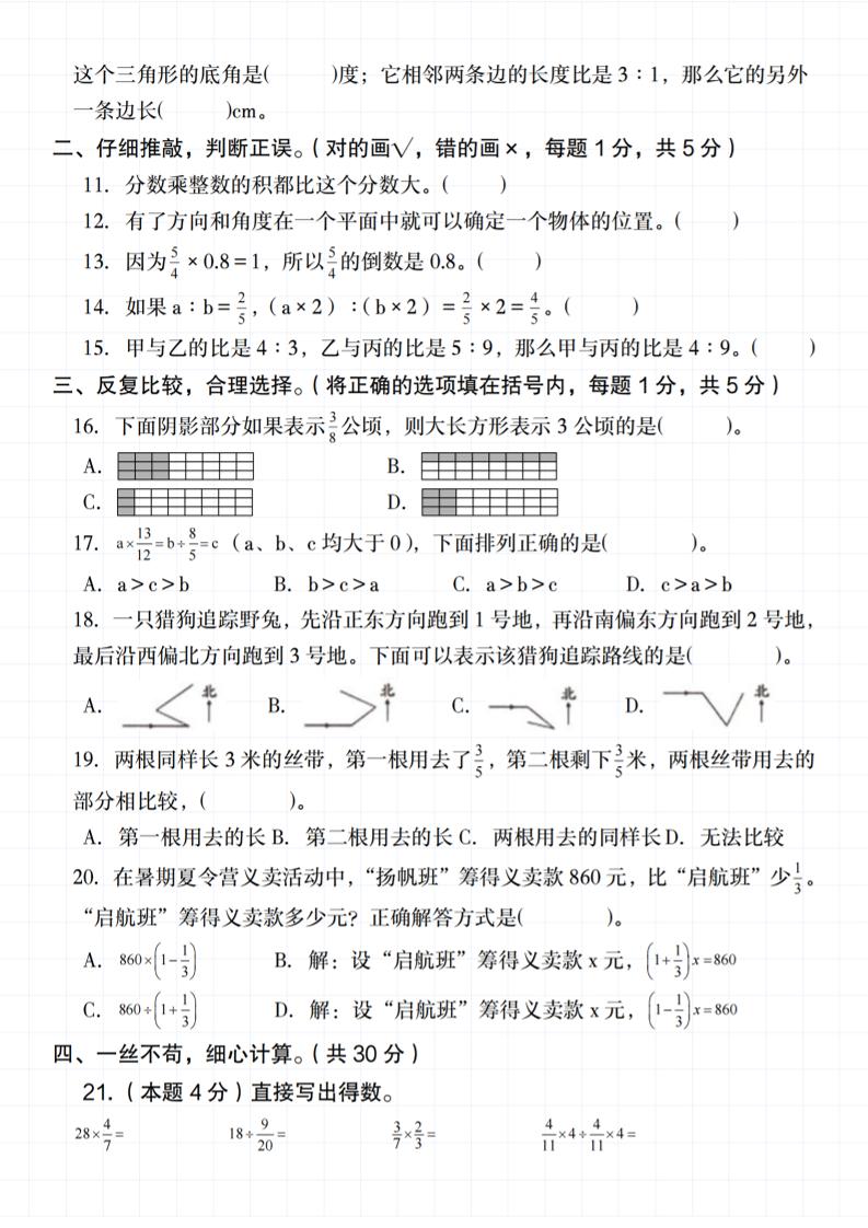 六上《数学期中素养测评卷》人教插图1