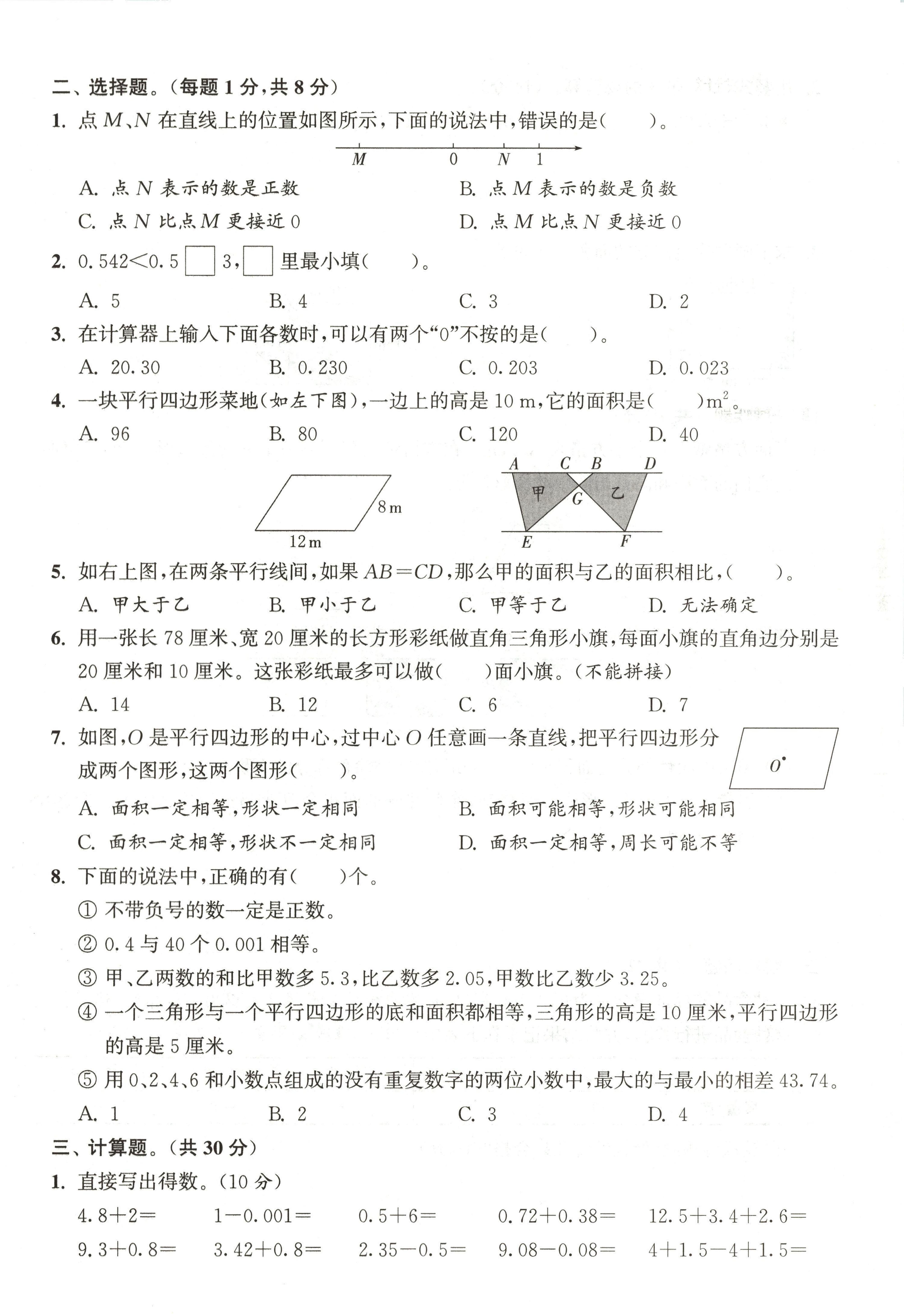 2025-2026学年五年级上册数学苏教版-期中试卷1插图1
