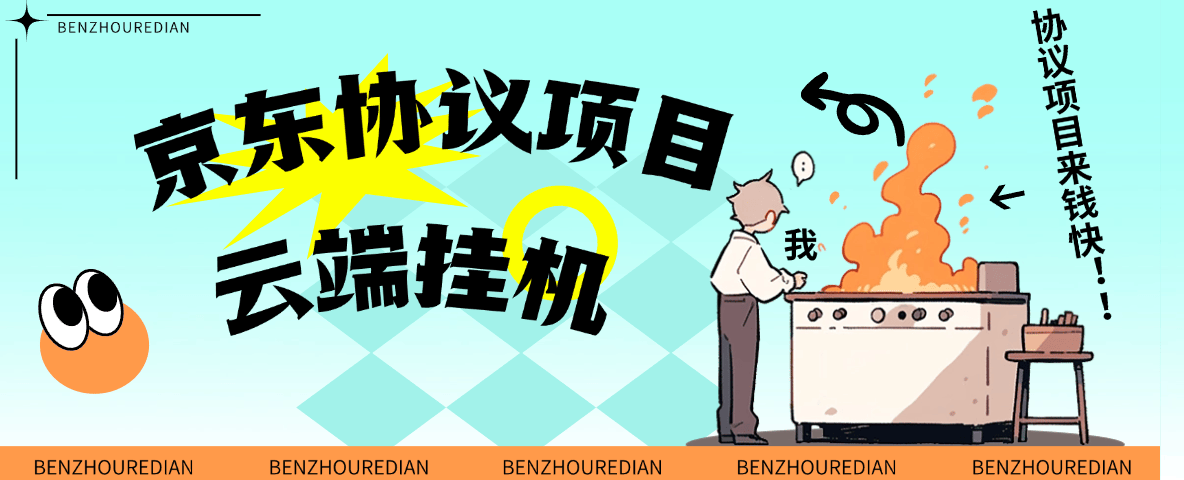 『高端精品』最新京东完全放手项目，京东豆，礼品，优惠卷等，无脑操作单机15+『软件+使用教程』插图2