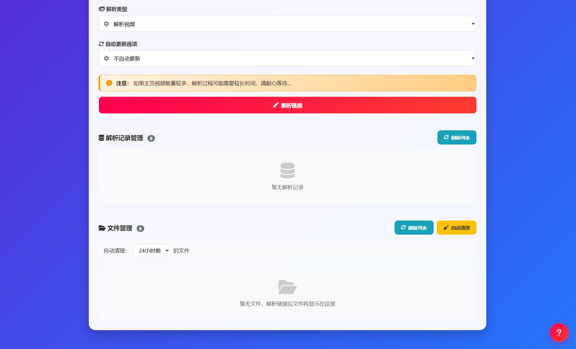 抖音主页解析源码 v3.0插图1