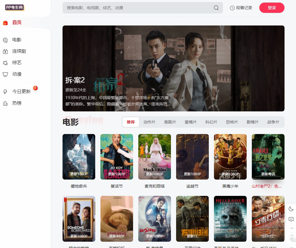 苹果cmsV10 MXone Pro自适应2.0影视视频模板源码 带采集插图 苹果cmsV10 MXone Pro自适应2.0影视视频模板源码 带采集插图